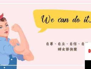 女人⭕✕○○另类仙踪林：打破刻板印象的勇气与力量