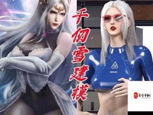 千仞雪脱👙露出🐻请我渴牛奶背后：一场关于勇气与认同的自我觉醒
