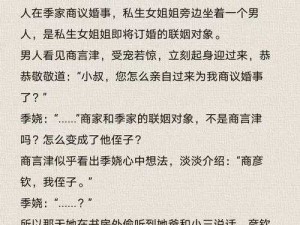 高干大佬们肉晕了H背后的职场密码