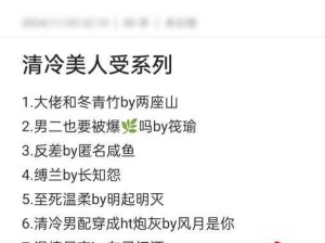 清冷仙子肉欲缠身娇喘H：人性温度与情感共鸣的秘密