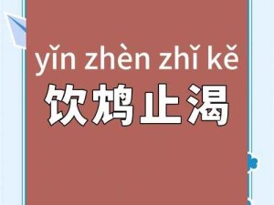 警惕！小鸩鸩止渴背后的社会隐忧：为何这种现象正在侵蚀年轻人的价值观？