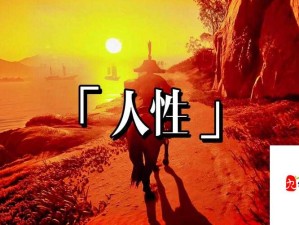 心海疯狂吞吐呻吟娇喘：生命浪潮中的人性共鸣与成长启示