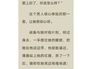 海彤与战胤小说全文免费章节：甜蜜较量背后的铁血柔情