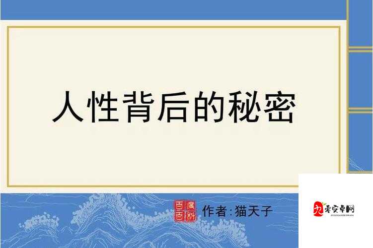 打p股背后的真实人性:对镜扒开菊打x的表象下藏着什么?姜汁刷如何折射我们时代的精神危机