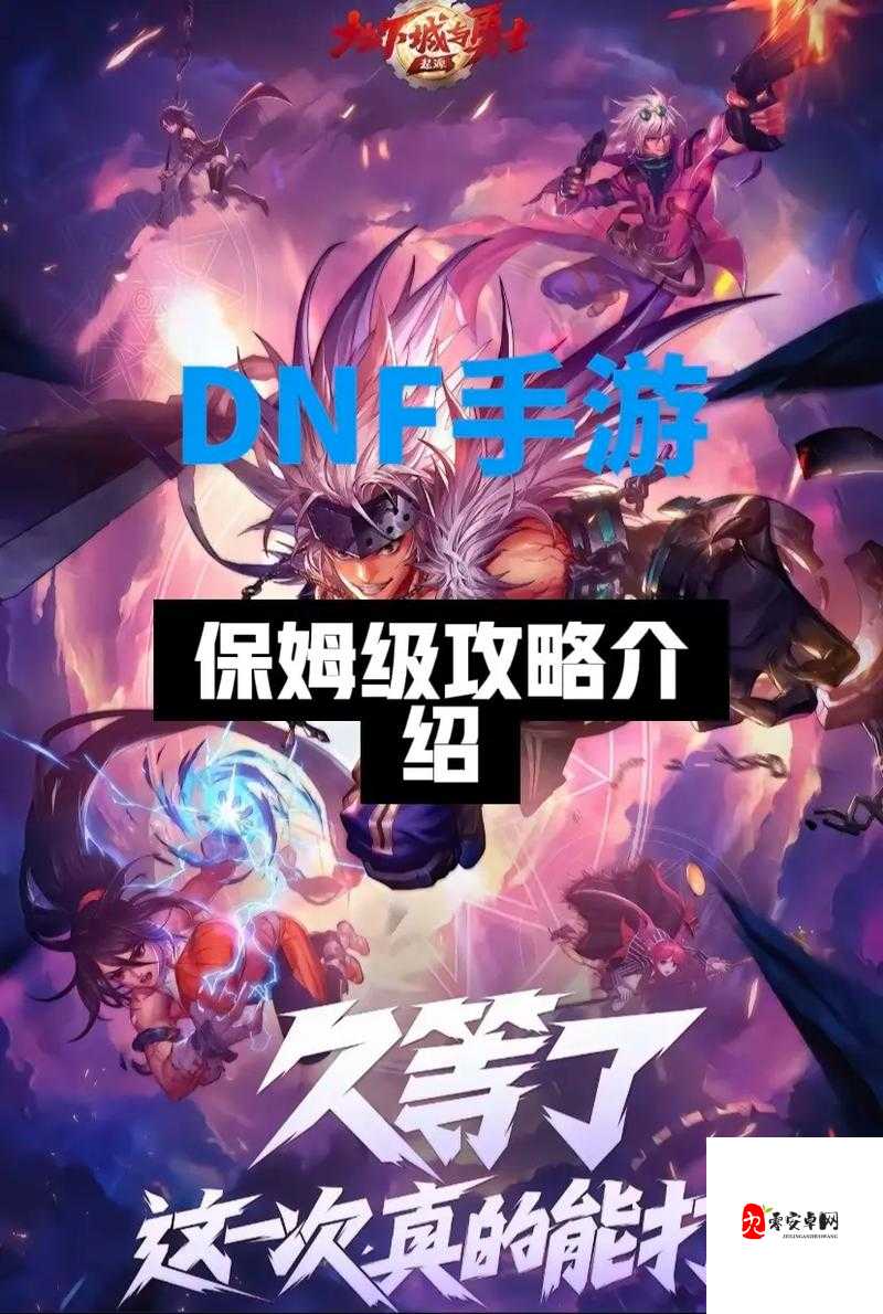 DNF暗黑骑士必看!从技能配置到毕业装备的保姆级攻略