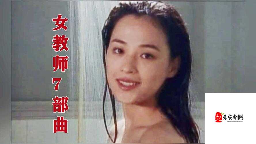 女教师陈霞呻吟声1一17集:教育者的无声呐喊与人性光辉