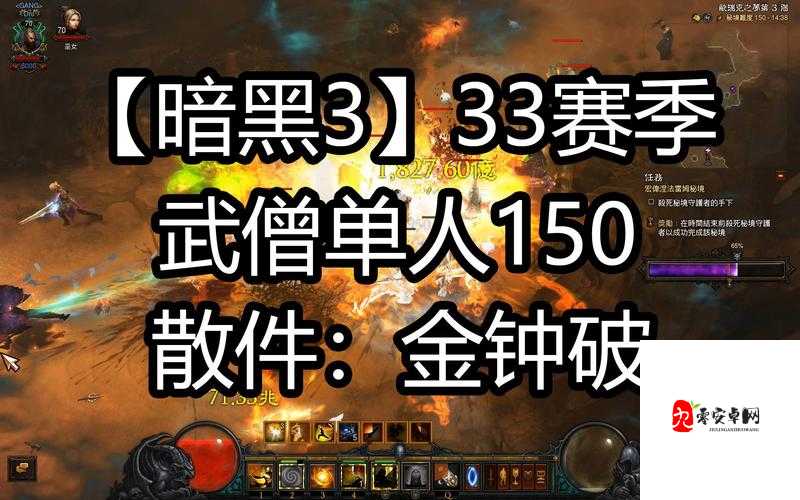 暗黑3武僧炼狱装备天花板!秒杀BOSS的毕业搭配公开