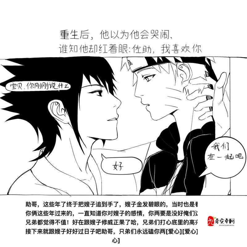 男男高燃漫画中的青春热血:火影世界里的成长与蜕变